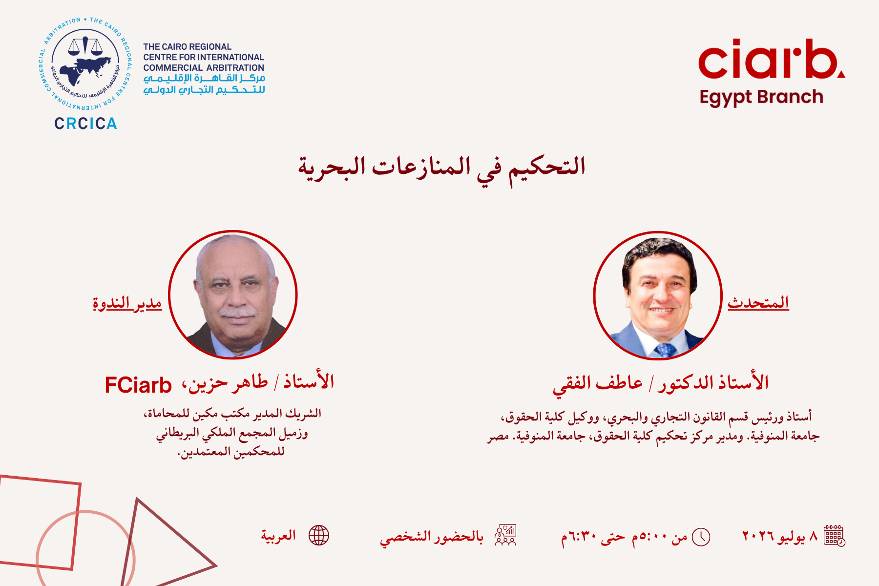 التحكيم في المنازعات البحرية