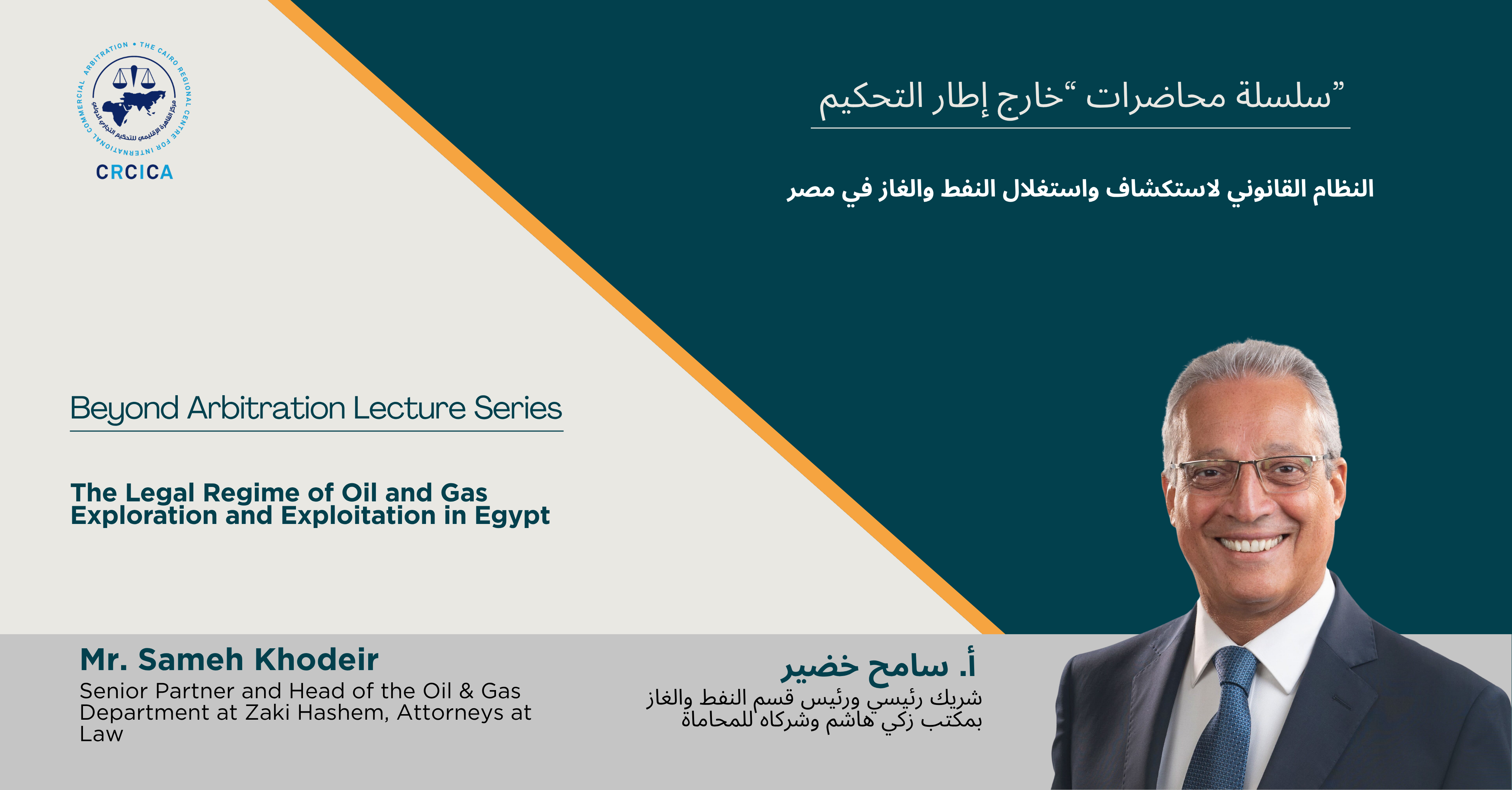“Beyond Arbitration” Lecture 4: Legal Regime of Oil and Gas Exploration and Exploitation in Egypt